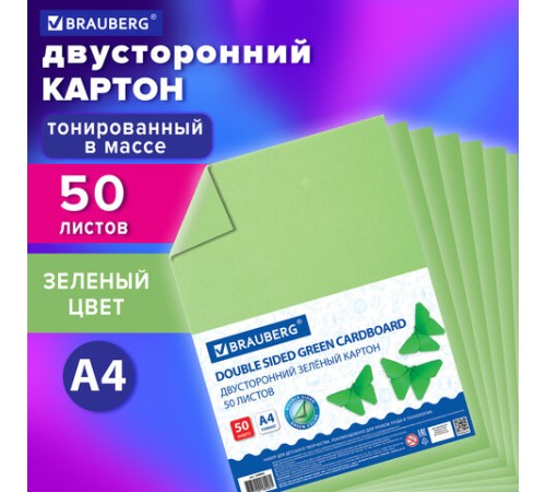 Картон цветной А4 ТОНИРОВАННЫЙ В МАССЕ, 50 листов, ЗЕЛЕНЫЙ, 220 г/м2, BRAUBERG, 210х297 мм, 128984