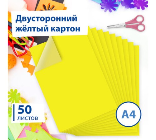 Картон цветной А4 ТОНИРОВАННЫЙ В МАССЕ, 50 листов, ЖЕЛТЫЙ, 220 г/м2, BRAUBERG, 210х297 мм, 128985