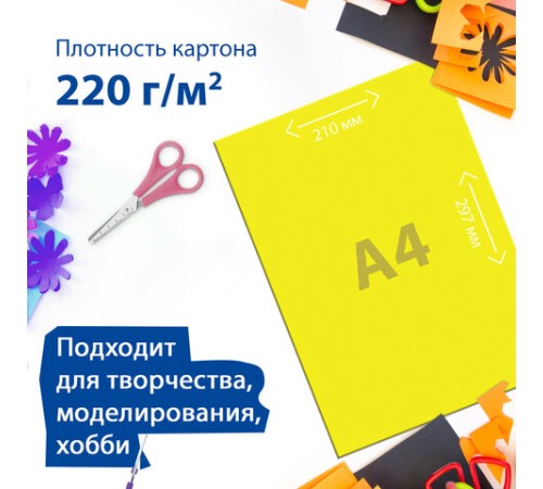 Картон цветной А4 ТОНИРОВАННЫЙ В МАССЕ, 50 листов, ЖЕЛТЫЙ, 220 г/м2, BRAUBERG, 210х297 мм, 128985