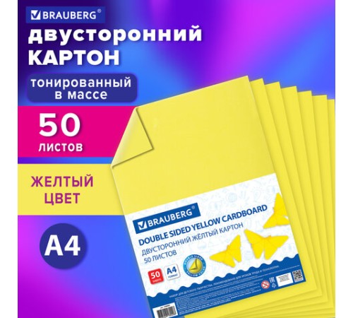 Картон цветной А4 ТОНИРОВАННЫЙ В МАССЕ, 50 листов, ЖЕЛТЫЙ, 220 г/м2, BRAUBERG, 210х297 мм, 128985