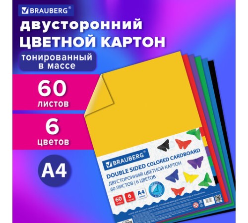 Картон цветной А4 ТОНИРОВАННЫЙ В МАССЕ, 60 листов, 6 цветов, 220 г/м2, BRAUBERG, 210х297 мм, 128986