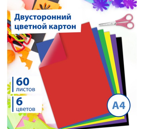Картон цветной А4 ТОНИРОВАННЫЙ В МАССЕ, 60 листов, 6 цветов, 220 г/м2, BRAUBERG, 210х297 мм, 128986