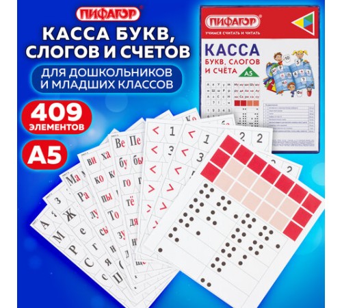 Касса букв, слогов и счета ПИФАГОР, с цветным рисунком, А5, ПВХ, цвет ассорти, 129215