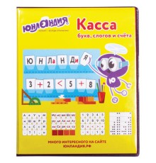 Касса букв, слогов и счета ЮНЛАНДИЯ 