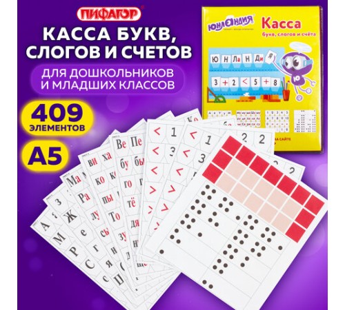 Касса букв, слогов и счета ЮНЛАНДИЯ 