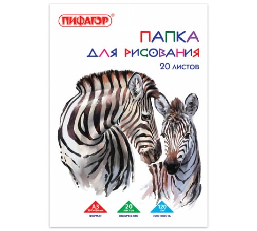 Папка для рисования БОЛЬШОГО ФОРМАТА А3, 20 л., 120 г/м2, ПИФАГОР, 297х420 мм, 