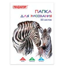 Папка для рисования, А4, 20 л., 120 г/м2, ПИФАГОР, 210х297 мм, 