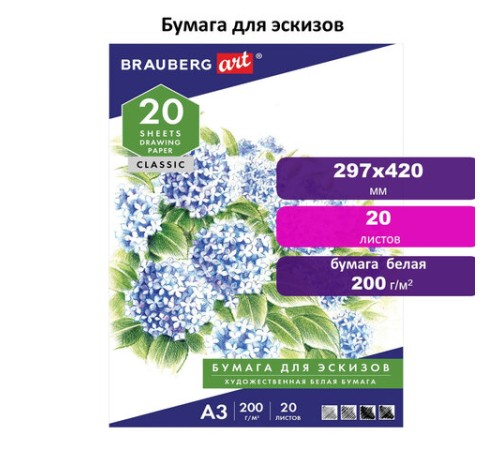 Папка для рисования БОЛЬШОГО ФОРМАТА А3, 20 л., 200 г/м2, BRAUBERG, 297х420 мм, 129224