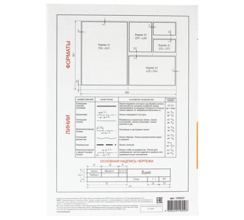 Папка для черчения А4, 210х297 мм, 10 л., 200 г/м2, без рамки, ватман ГОЗНАК КБФ, BRAUBERG, 129227