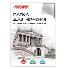 Папка для черчения А4, 210х297 мм, 10 л., 160 г/м2, рамка горизонтальный штамп, ПИФАГОР, 129230