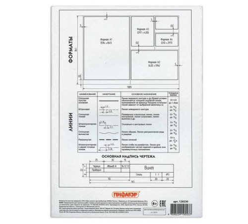 Папка для черчения А4, 210х297 мм, 10 л., 160 г/м2, рамка горизонтальный штамп, ПИФАГОР, 129230