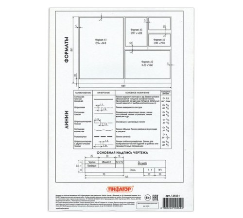 Папка для черчения А4, 210х297 мм, 10 л., 160 г/м2, рамка вертикальный штамп, ПИФАГОР, 129231