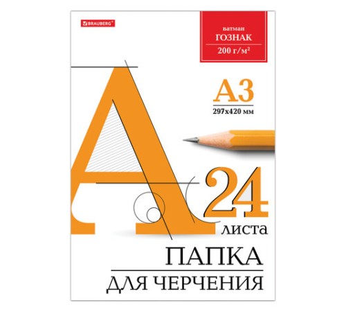 Папка для черчения БОЛЬШАЯ А3, 297х420 мм, 24 л., 200 г/м2, без рамки, ватман ГОЗНАК КБФ, BRAUBERG, 129254