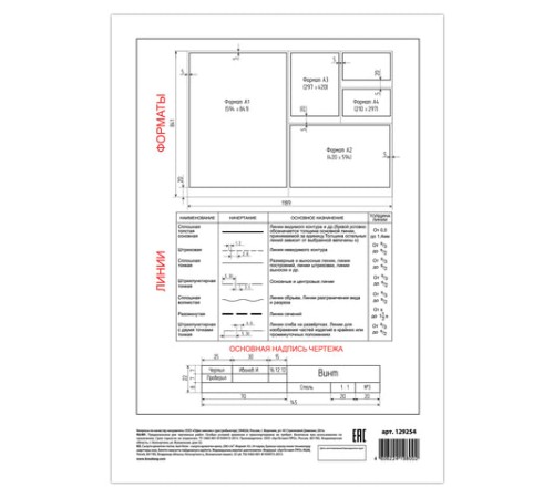 Папка для черчения БОЛЬШАЯ А3, 297х420 мм, 24 л., 200 г/м2, без рамки, ватман ГОЗНАК КБФ, BRAUBERG, 129254