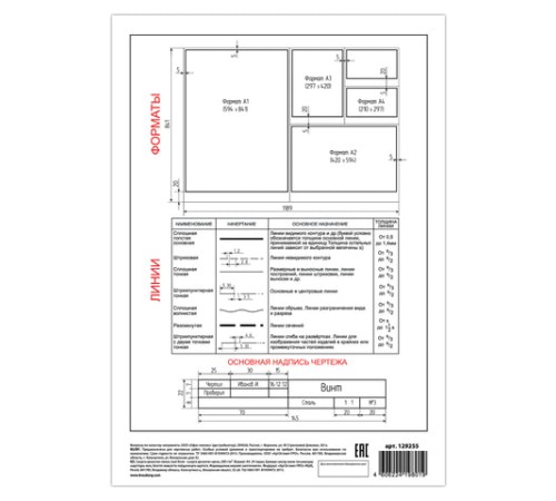Папка для черчения А4, 210х297 мм, 24 л., 200 г/м2, без рамки, ватман ГОЗНАК КБФ, BRAUBERG, 129255