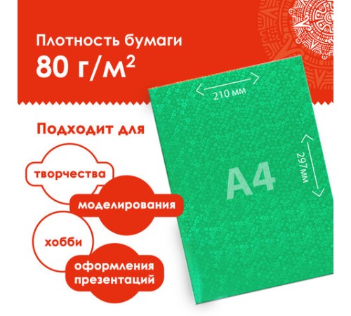 Цветная бумага, А4, ГОЛОГРАФИЧЕСКАЯ САМОКЛЕЯЩАЯСЯ, 8 листов 8 цветов, ОСТРОВ СОКРОВИЩ, 