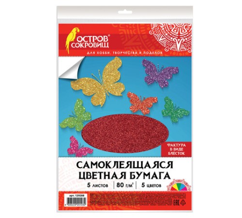 Цветная бумага, А4, офсетная САМОКЛЕЯЩАЯСЯ, 5 листов 5 цветов, 