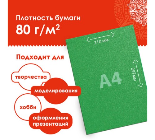 Цветная бумага, А4, офсетная САМОКЛЕЯЩАЯСЯ, 5 листов 5 цветов, 