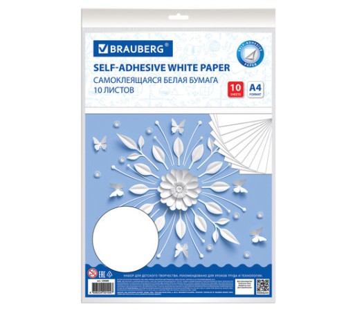 Цветная бумага А4 офсетная САМОКЛЕЯЩАЯСЯ, 10 листов, БЕЛАЯ, 80 г/м2, BRAUBERG, 129289