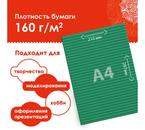 Цветная бумага А4 ГОФРИРОВАННАЯ, 8 листов 8 цветов, 160 г/м2, ОСТРОВ СОКРОВИЩ, 129293