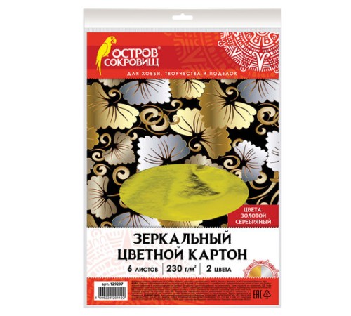 Картон цветной А4 ЗЕРКАЛЬНЫЙ, 6 листов (3 золото + 3 серебро), 230 г/м2, ОСТРОВ СОКРОВИЩ, 129297