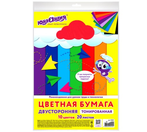 Цветная бумага А4 ТОНИРОВАННАЯ В МАССЕ, 20 листов, 10 цветов, 80 г/м2, ЮНЛАНДИЯ, интенсив, 129307