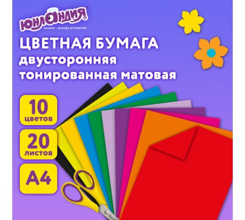 Цветная бумага А4 ТОНИРОВАННАЯ В МАССЕ, 20 листов, 10 цветов, 80 г/м2, ЮНЛАНДИЯ, интенсив, 129307