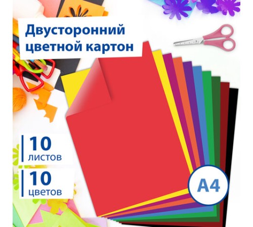 Картон цветной А4 ТОНИРОВАННЫЙ В МАССЕ, 10 листов 10 цветов, 180 г/м2, BRAUBERG, 129308