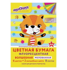 Цветная бумага, А4, ФЛУОРЕСЦЕНТНАЯ МЕЛОВАННАЯ (глянцевая), ВОЛШЕБНАЯ, 8 листов 8 цветов, на скобе, 200х280 мм, ЮНЛАНДИЯ, 129545