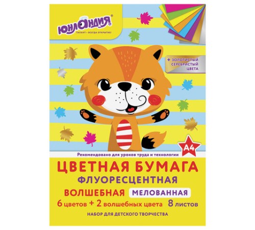 Цветная бумага, А4, ФЛУОРЕСЦЕНТНАЯ МЕЛОВАННАЯ (глянцевая), ВОЛШЕБНАЯ, 8 листов 8 цветов, на скобе, 200х280 мм, ЮНЛАНДИЯ, 129545