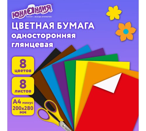 Цветная бумага, А4, мелованная (глянцевая), 8 листов 8 цветов, на скобе, ЮНЛАНДИЯ, 200х280 мм, 