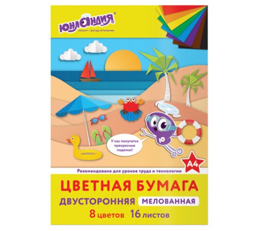 Цветная бумага, А4, 2-сторонняя мелованная (глянцевая), 16 листов 8 цветов, на скобе, ЮНЛАНДИЯ, 200х280 мм, 