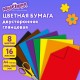 Цветная бумага, А4, 2-сторонняя мелованная (глянцевая), 16 листов 8 цветов, на скобе, ЮНЛАНДИЯ, 200х280 мм, 