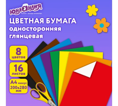 Цветная бумага, А4, мелованная (глянцевая), 16 листов 8 цветов, на скобе, ЮНЛАНДИЯ, 200х280 мм, 