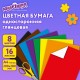 Цветная бумага, А4, мелованная (глянцевая), 16 листов 8 цветов, на скобе, ЮНЛАНДИЯ, 200х280 мм, 