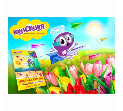 Цветная бумага, А4, мелованная (глянцевая), 24 листа 24 цвета, на скобе, ЮНЛАНДИЯ, 200х280 мм, 