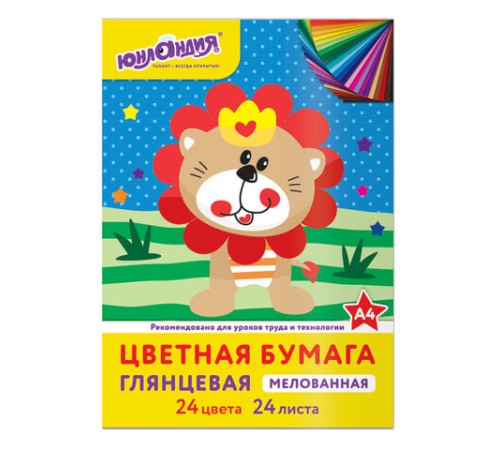 Цветная бумага, А4, мелованная (глянцевая), 24 листа 24 цвета, на скобе, ЮНЛАНДИЯ, 200х280 мм, 