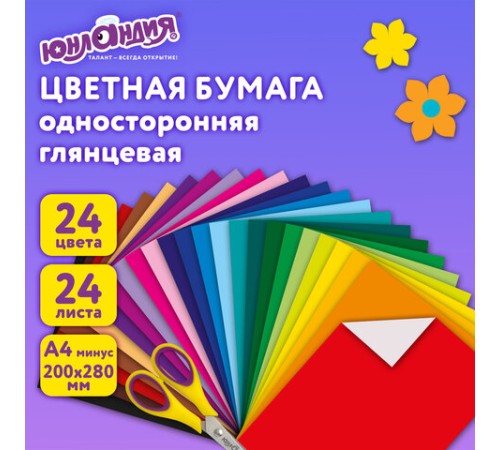 Цветная бумага, А4, мелованная (глянцевая), 24 листа 24 цвета, на скобе, ЮНЛАНДИЯ, 200х280 мм, 