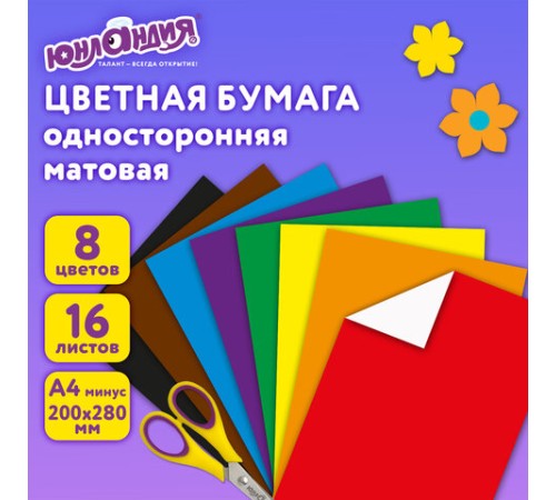 Цветная бумага, А4, офсетная, 16 листов 8 цветов, на скобе, ЮНЛАНДИЯ, 200х280 мм, АССОРТИ, 129557