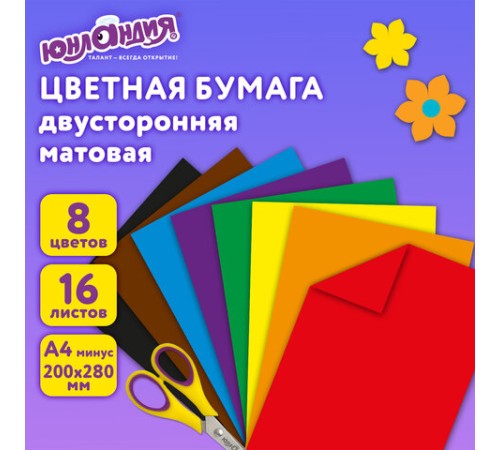 Цветная бумага, А4, 2-сторонняя офсетная, 16 листов 8 цветов, на скобе, ЮНЛАНДИЯ, 200х280 мм (2 вида), 129558