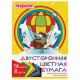 Цветная бумага А4 2-сторонняя газетная, 16 листов, 8 цветов, на скобе, ПИФАГОР, 200х280 мм, 