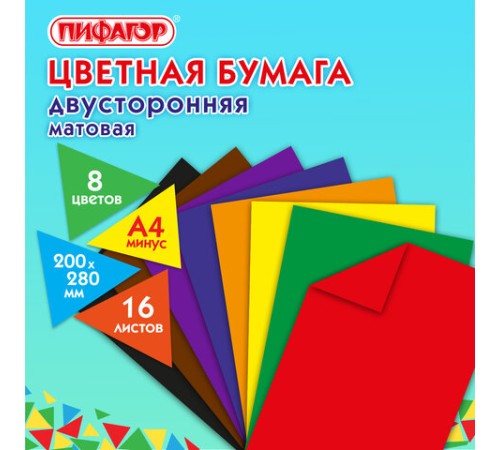 Цветная бумага А4 2-сторонняя газетная, 16 листов, 8 цветов, на скобе, ПИФАГОР, 200х280 мм, 