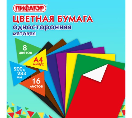 Цветная бумага А4 газетная, 16 листов, 8 цветов, на скобе, ПИФАГОР, 200х283 мм, 