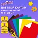 Картон цветной А4 МЕЛОВАННЫЙ (глянцевый), 8 листов 8 цветов, в папке, ЮНЛАНДИЯ, 200х290 мм, 