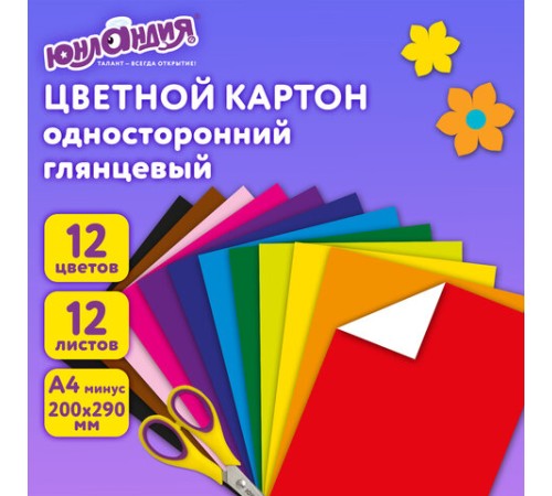 Картон цветной А4 МЕЛОВАННЫЙ (глянцевый), 12 листов 12 цветов, в папке, ЮНЛАНДИЯ, 200х290 мм, 