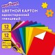 Картон цветной А4 МЕЛОВАННЫЙ (глянцевый), 12 листов 12 цветов, в папке, ЮНЛАНДИЯ, 200х290 мм, 