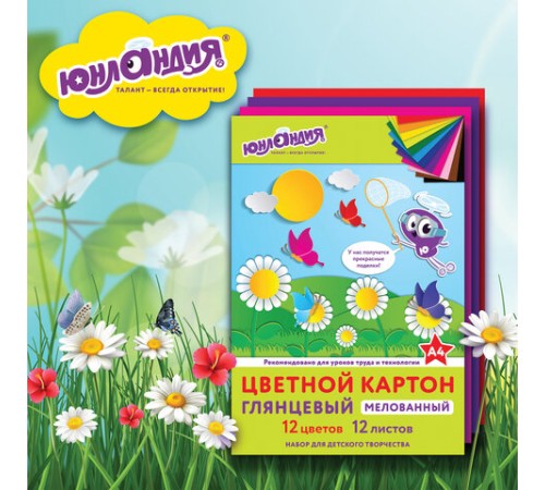 Картон цветной А4 МЕЛОВАННЫЙ (глянцевый), 12 листов 12 цветов, в папке, ЮНЛАНДИЯ, 200х290 мм, 