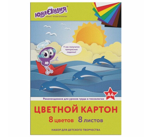Картон цветной А4 немелованный (матовый), 8 листов 8 цветов, в папке, ЮНЛАНДИЯ, 200х290 мм, 