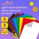Картон цветной А4 немелованный (матовый), 8 листов 8 цветов, в папке, ЮНЛАНДИЯ, 200х290 мм, 