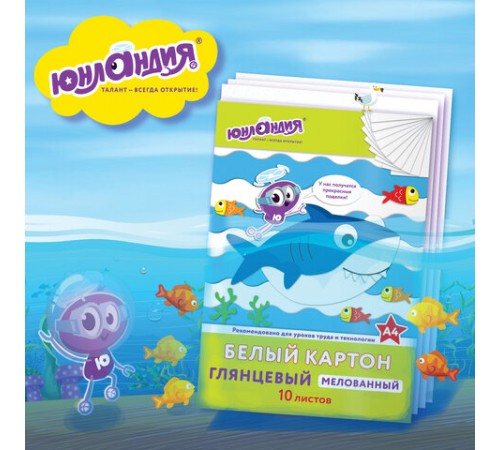 Картон белый А4 МЕЛОВАННЫЙ (белый оборот), 10 листов, в папке, ЮНЛАНДИЯ, 200х290 мм, 